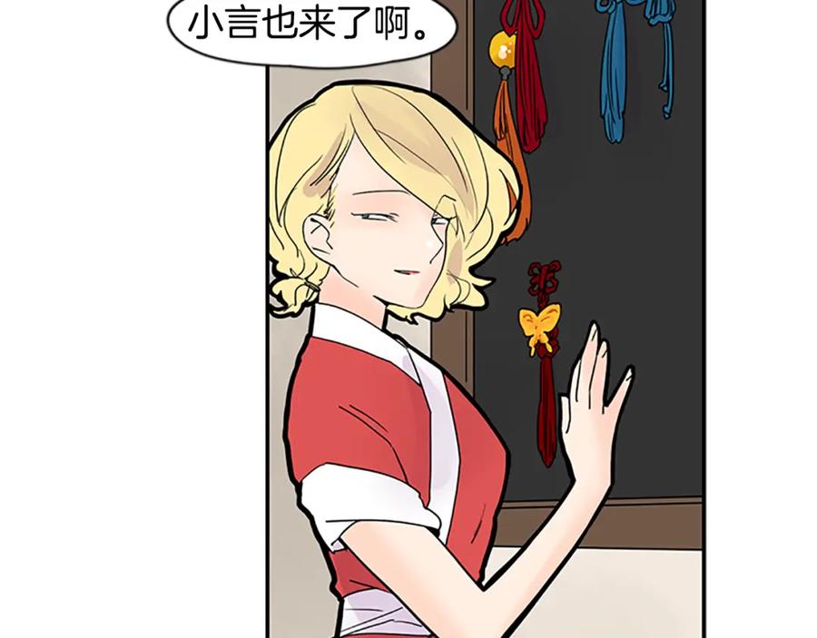 《狐狸的枷锁》第106话 家主醒了 第23页