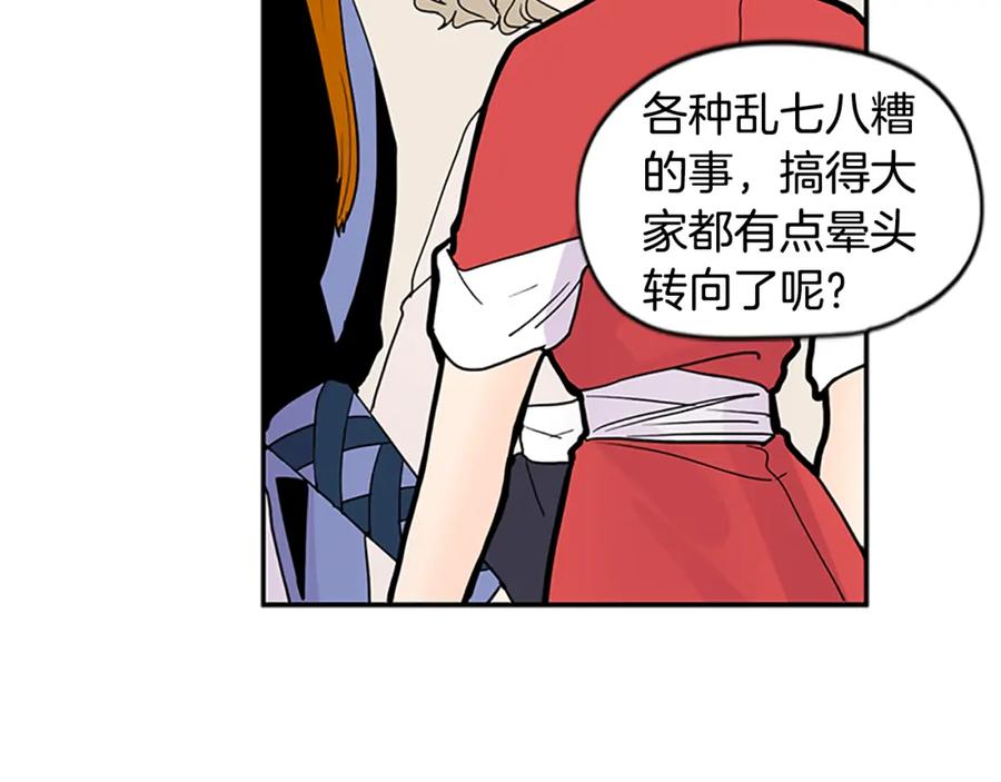 《狐狸的枷锁》第106话 家主醒了 第33页