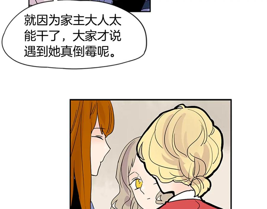 《狐狸的枷锁》第106话 家主醒了 第32页