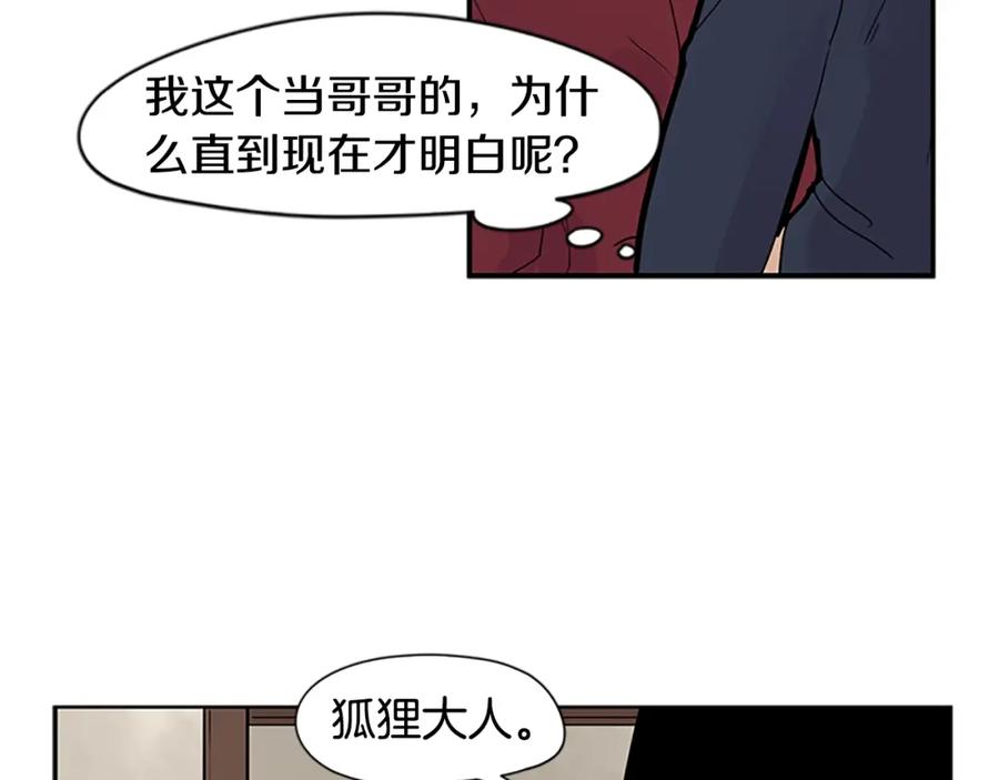 《狐狸的枷锁》第106话 家主醒了 第48页
