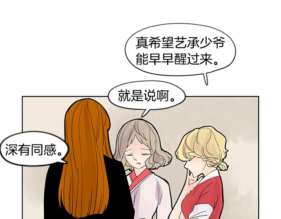 《狐狸的枷锁》第106话 家主醒了 第35页