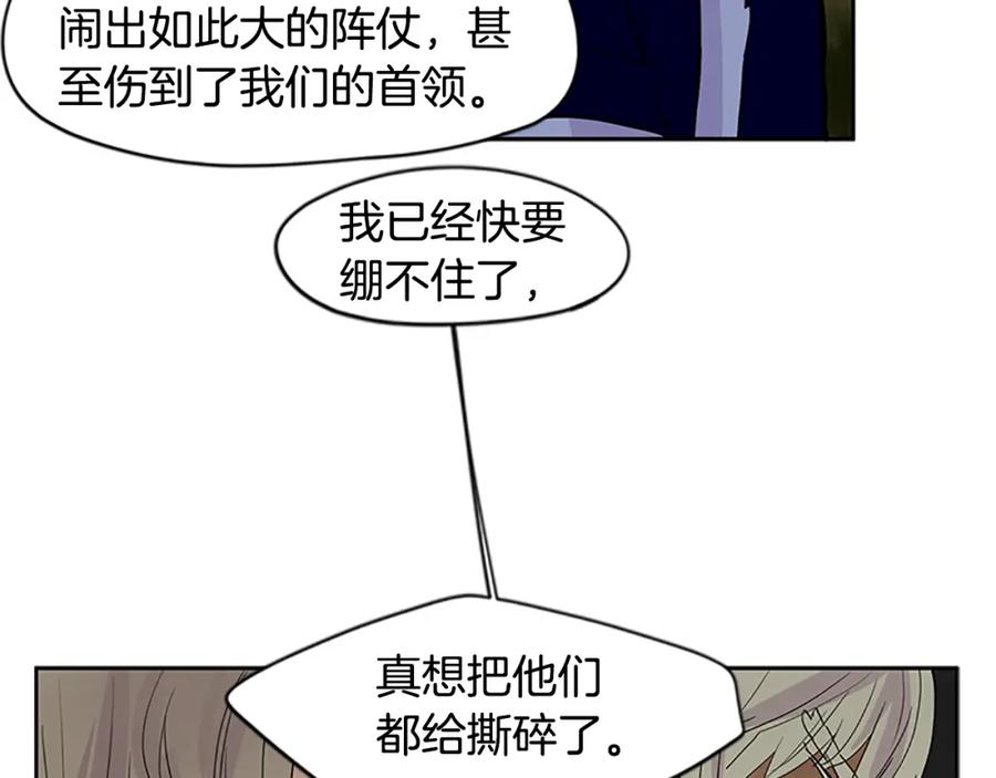 《狐狸的枷锁》第106话 家主醒了 第69页