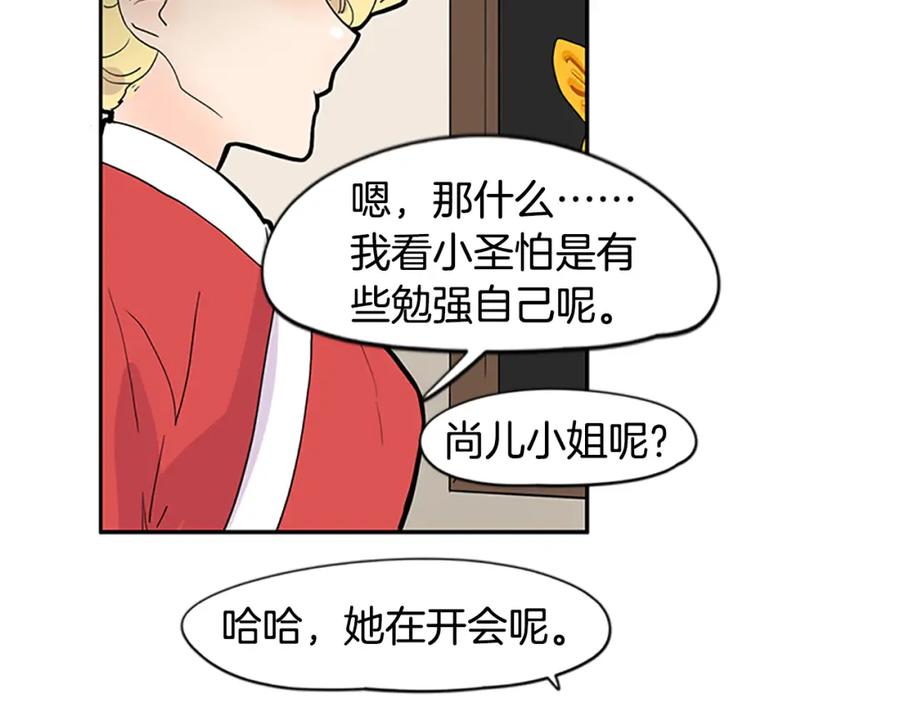 《狐狸的枷锁》第106话 家主醒了 第27页