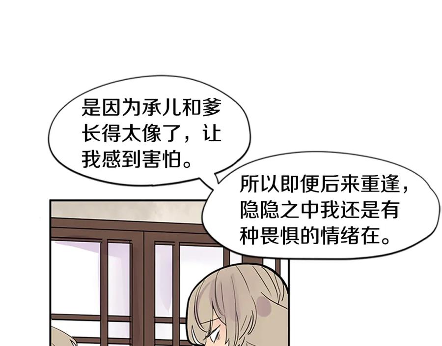 《狐狸的枷锁》第106话 家主醒了 第45页
