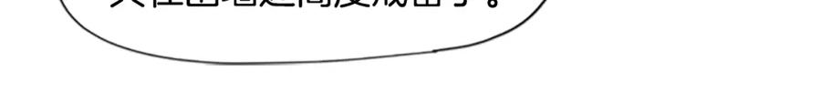 《狐狸的枷锁》第106话 家主醒了 第64页