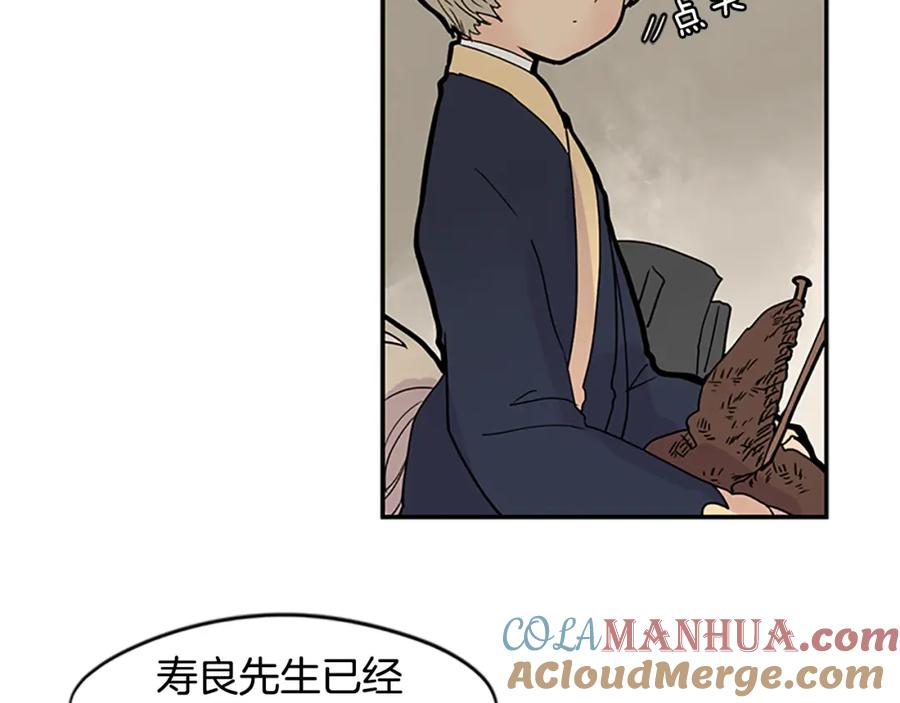 《狐狸的枷锁》第106话 家主醒了 第52页