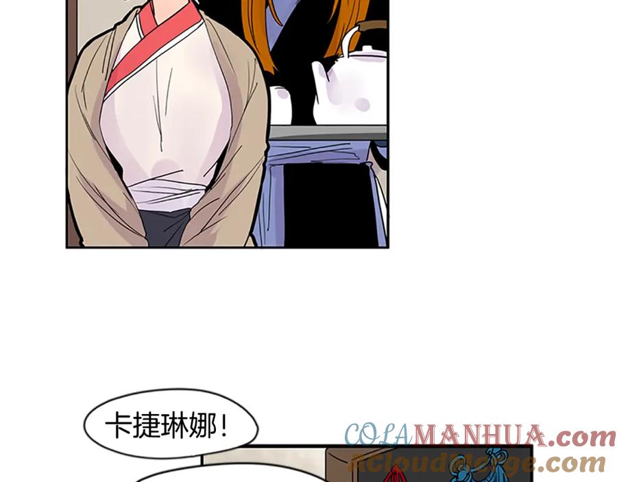 《狐狸的枷锁》第106话 家主醒了 第22页