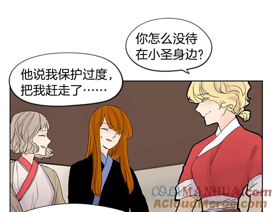 《狐狸的枷锁》第106话 家主醒了 第25页