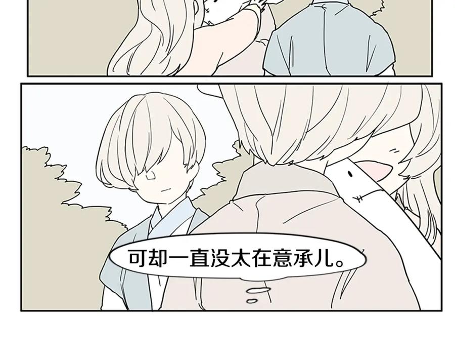 《狐狸的枷锁》第106话 家主醒了 第42页