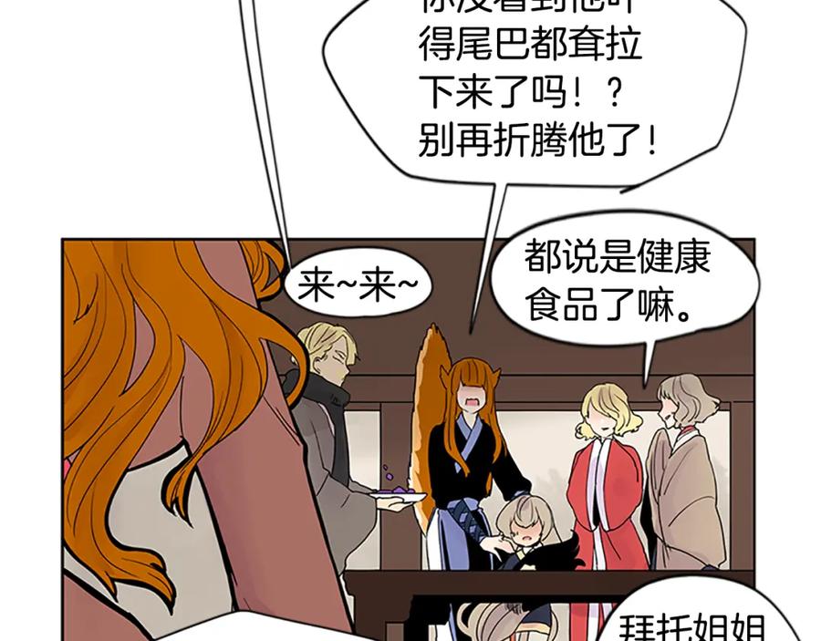 《狐狸的枷锁》第106话 家主醒了 第87页