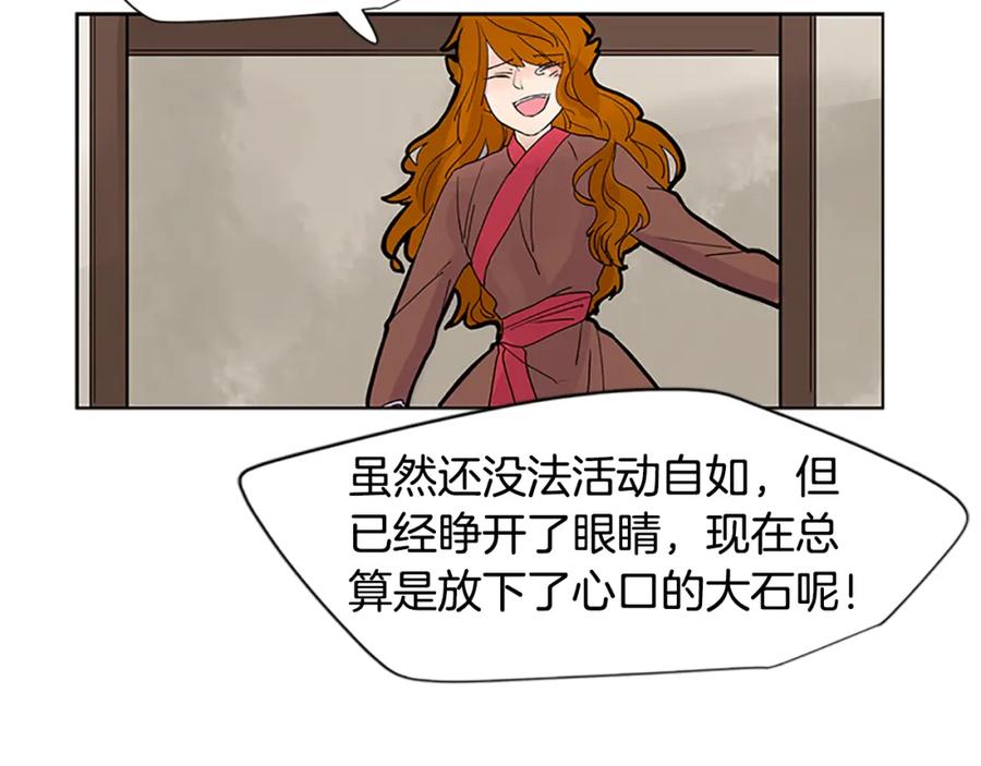 《狐狸的枷锁》第106话 家主醒了 第90页