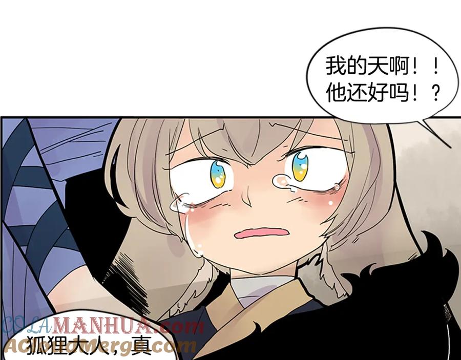 《狐狸的枷锁》第106话 家主醒了 第91页