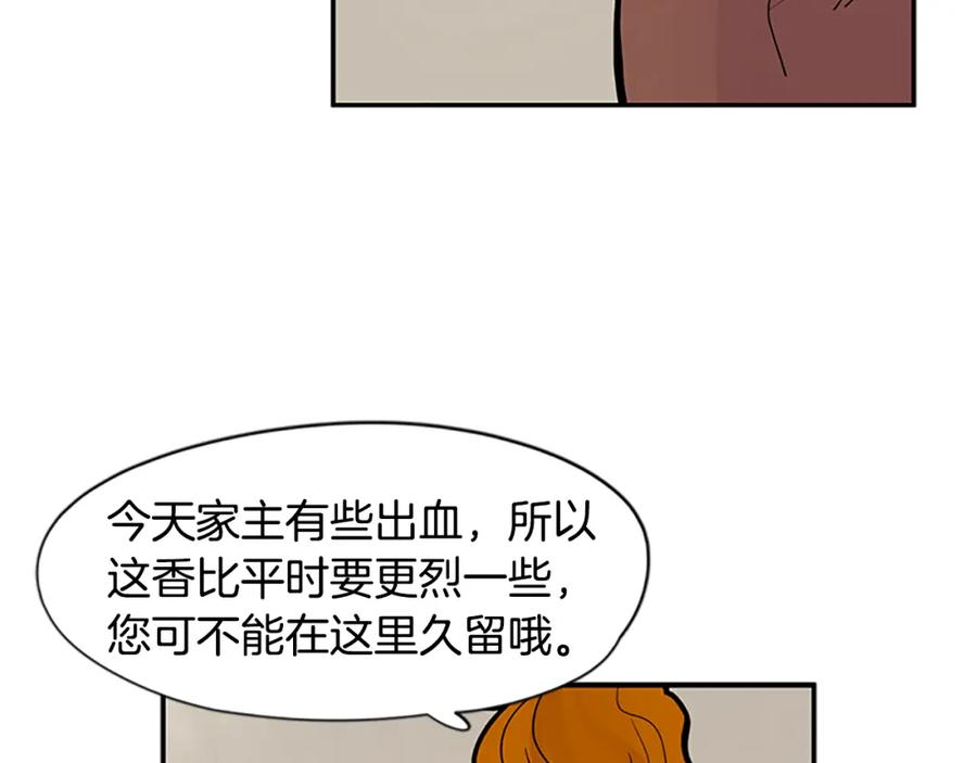 《狐狸的枷锁》第106话 家主醒了 第9页