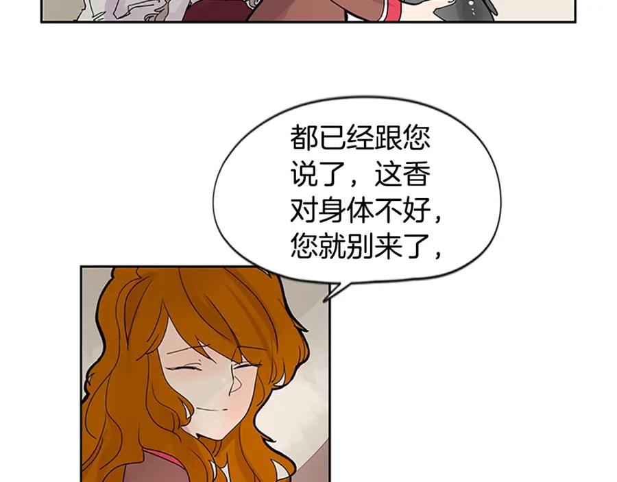 《狐狸的枷锁》第106话 家主醒了 第6页