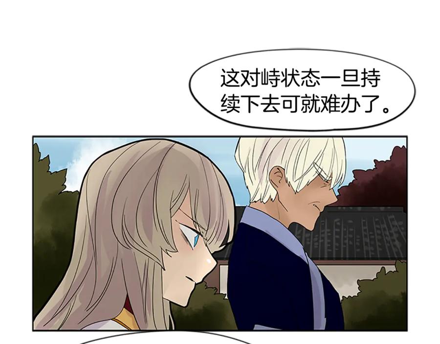 《狐狸的枷锁》第106话 家主醒了 第65页