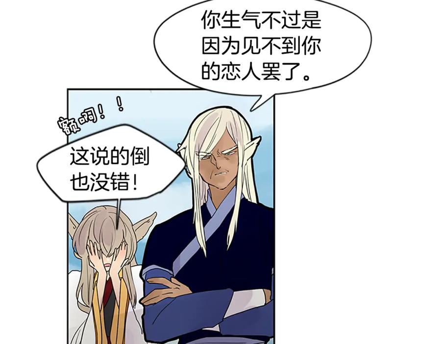 《狐狸的枷锁》第106话 家主醒了 第71页