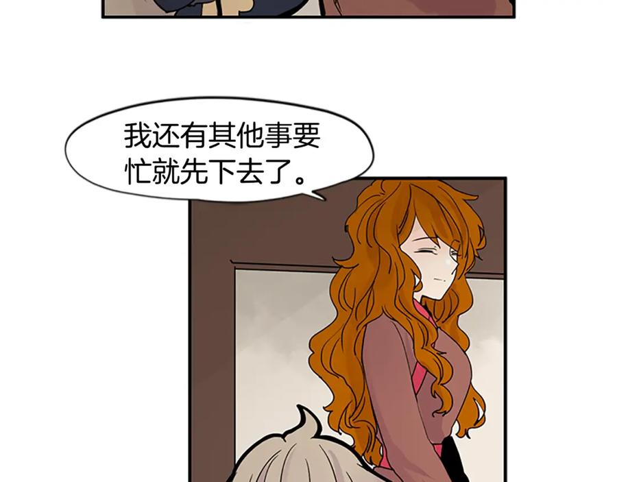 《狐狸的枷锁》第106话 家主醒了 第11页