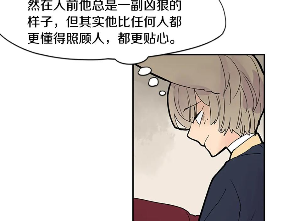 《狐狸的枷锁》第106话 家主醒了 第47页