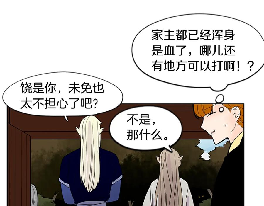 《狐狸的枷锁》第106话 家主醒了 第75页
