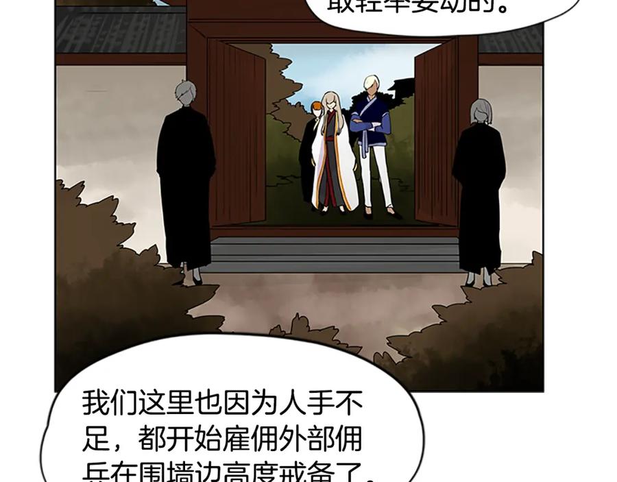 《狐狸的枷锁》第106话 家主醒了 第63页