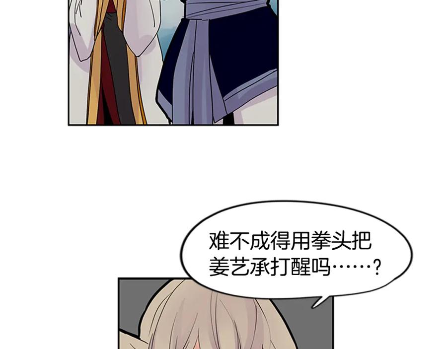 《狐狸的枷锁》第106话 家主醒了 第72页