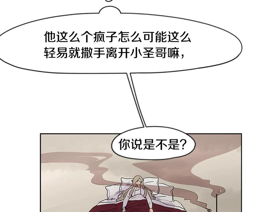 《狐狸的枷锁》第106话 家主醒了 第78页