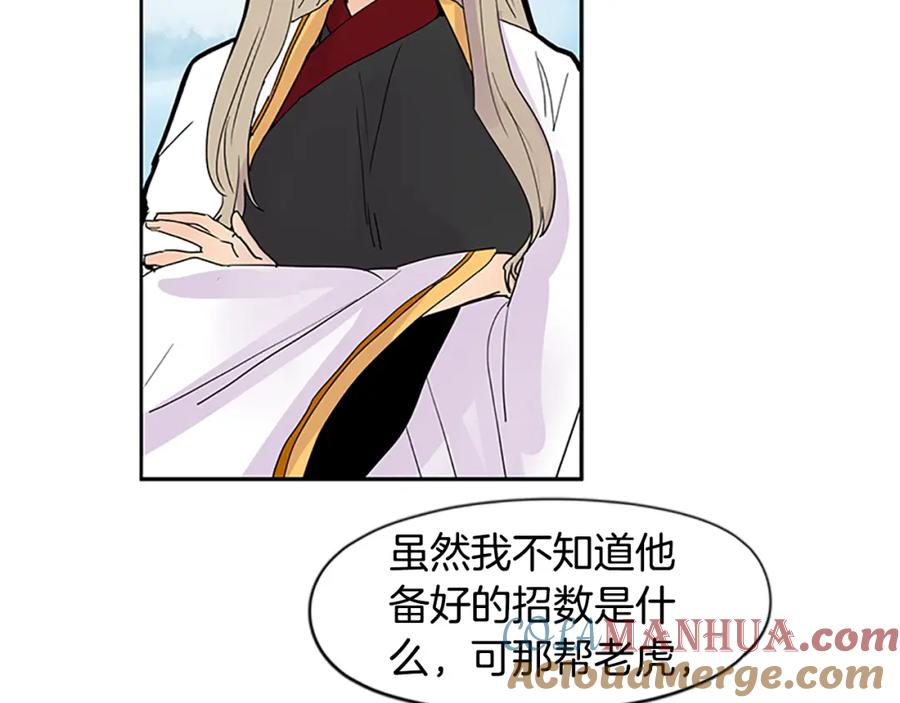 《狐狸的枷锁》第106话 家主醒了 第67页
