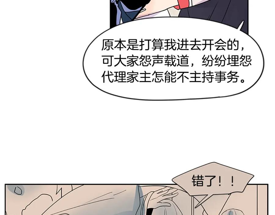 《狐狸的枷锁》第106话 家主醒了 第29页