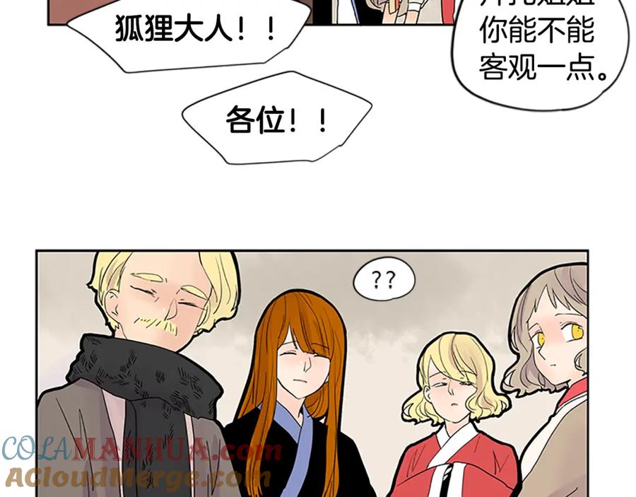 《狐狸的枷锁》第106话 家主醒了 第88页