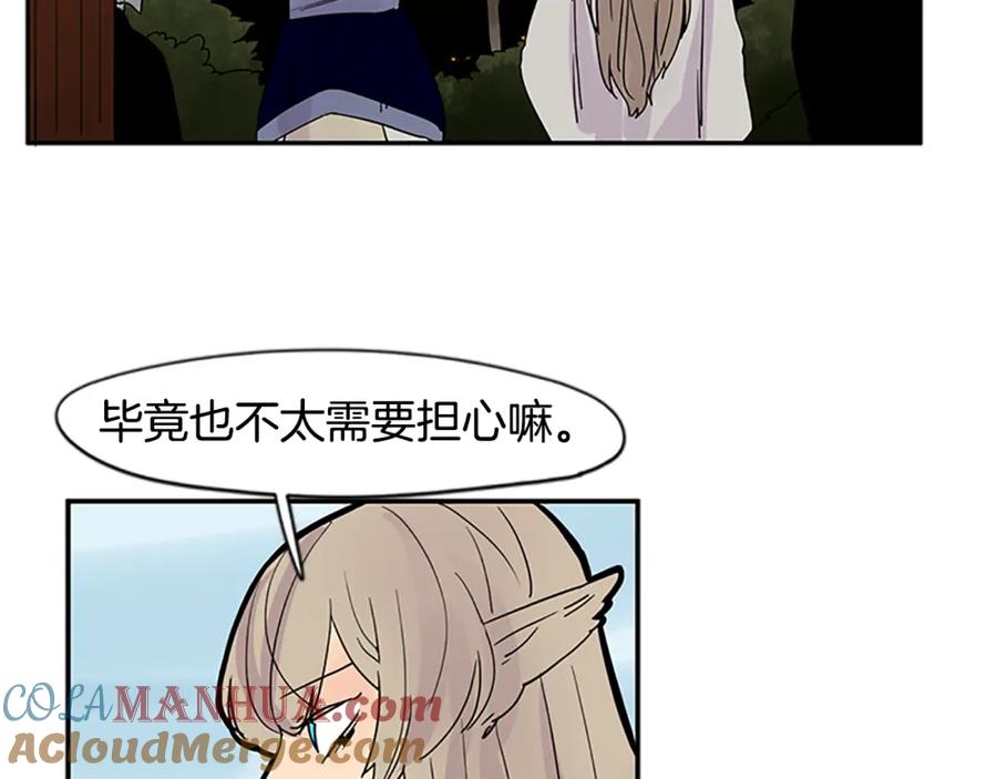 《狐狸的枷锁》第106话 家主醒了 第76页