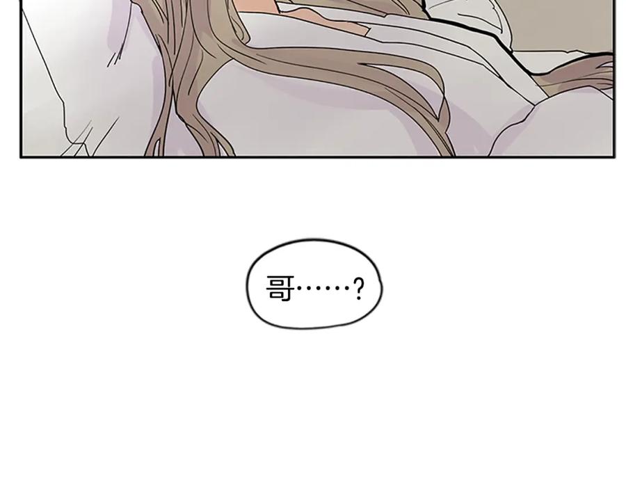 《狐狸的枷锁》第106话 家主醒了 第81页