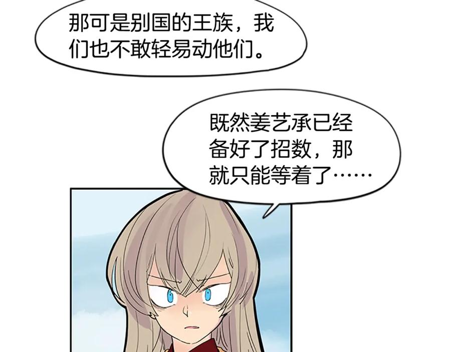 《狐狸的枷锁》第106话 家主醒了 第66页
