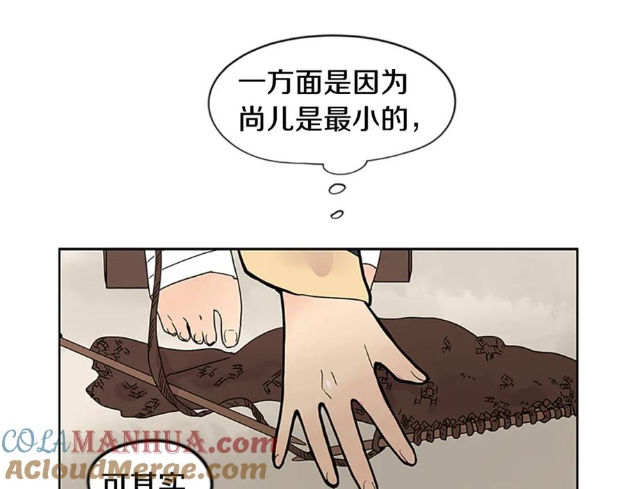 《狐狸的枷锁》第106话 家主醒了 第43页