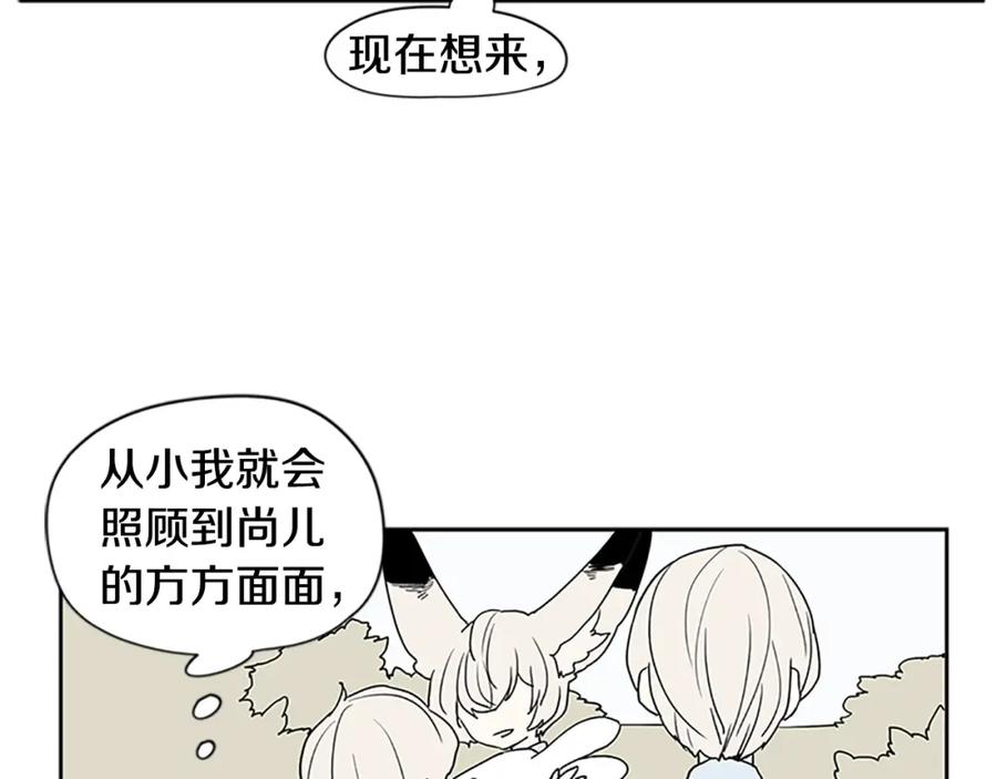 《狐狸的枷锁》第106话 家主醒了 第41页
