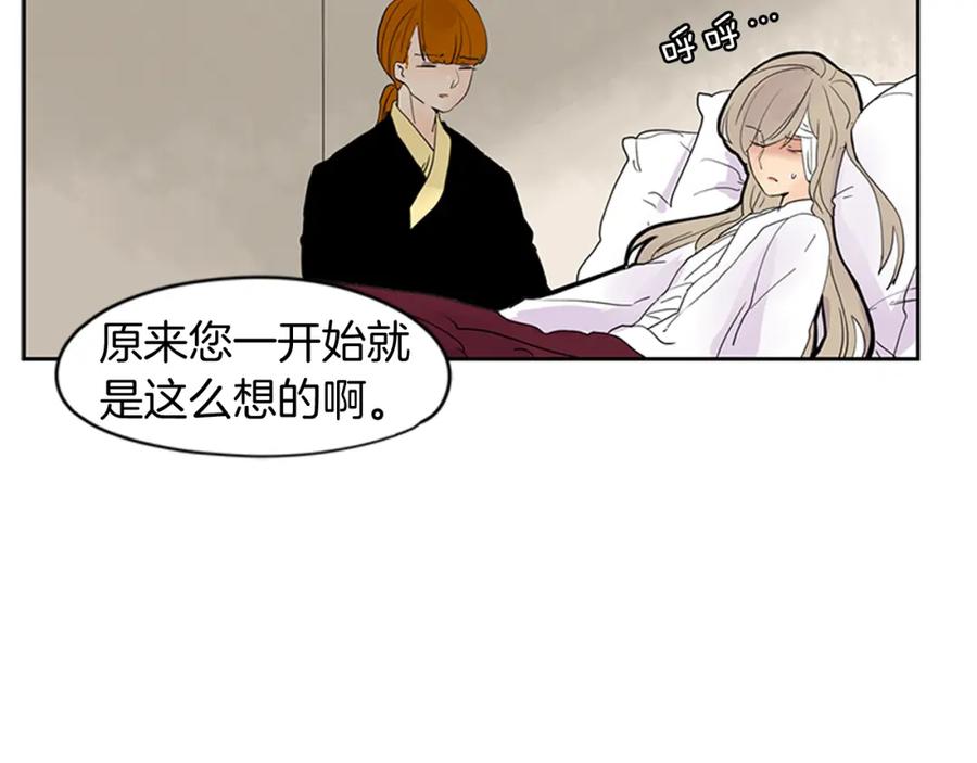 《狐狸的枷锁》第107话 把哥哥送走 第53页