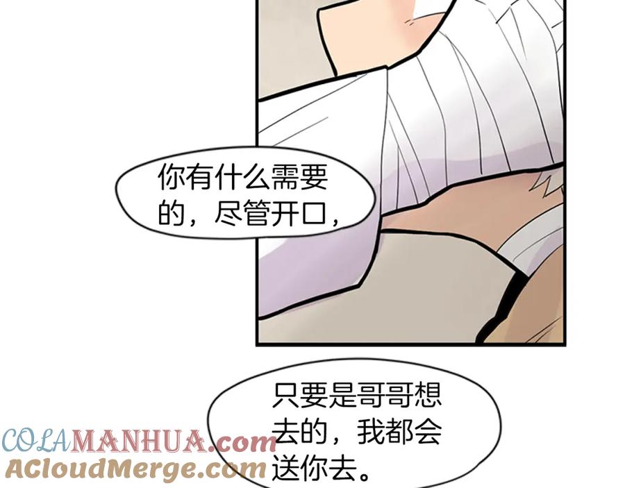 《狐狸的枷锁》第107话 把哥哥送走 第43页