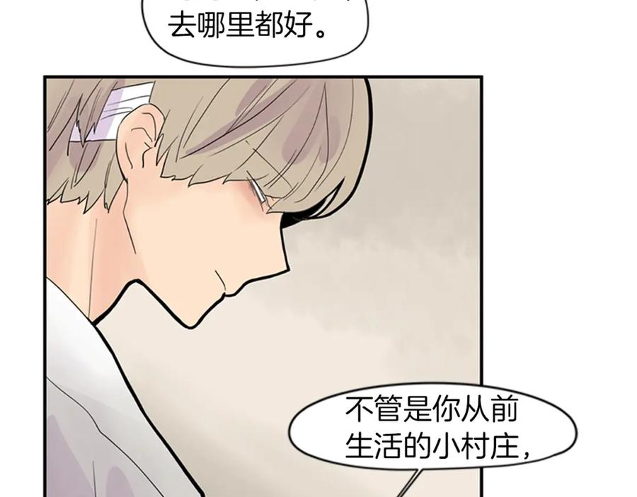 《狐狸的枷锁》第107话 把哥哥送走 第41页
