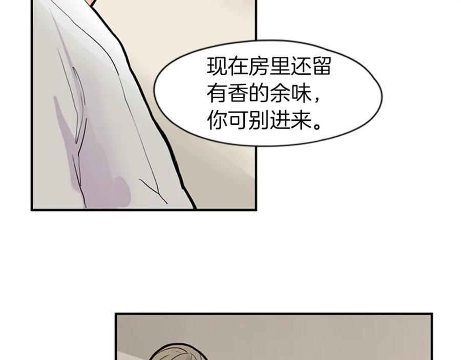 《狐狸的枷锁》第107话 把哥哥送走 第12页
