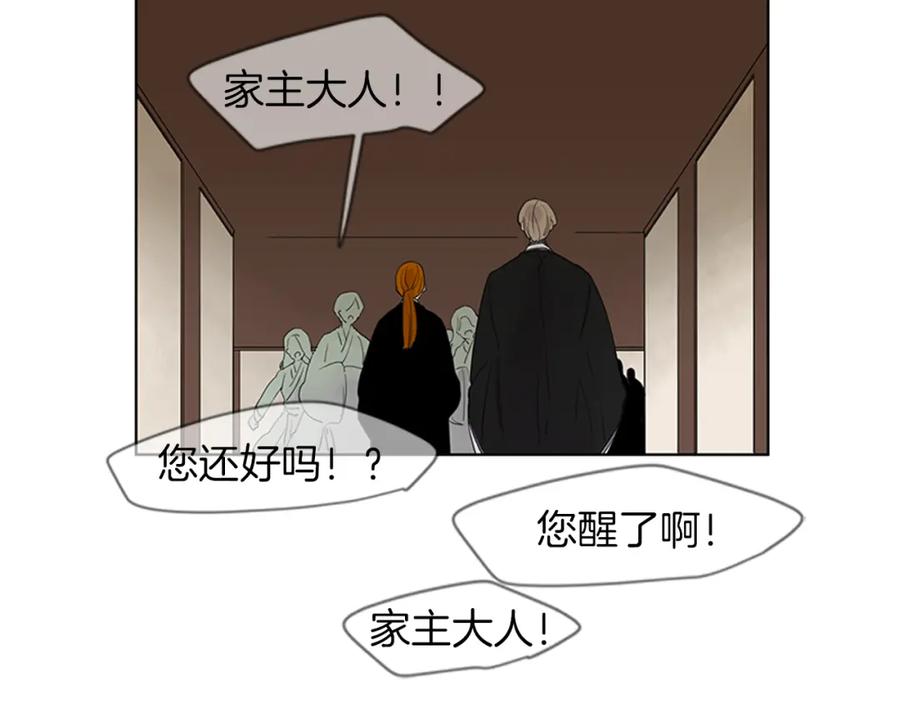 《狐狸的枷锁》第107话 把哥哥送走 第93页
