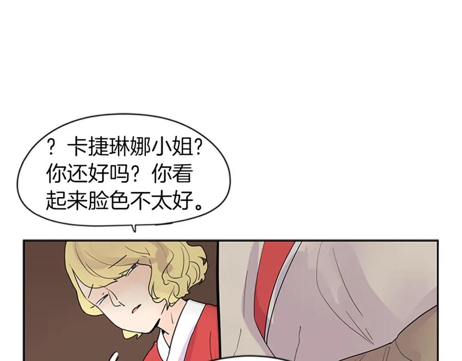 《狐狸的枷锁》第107话 把哥哥送走 第75页