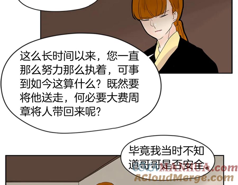 《狐狸的枷锁》第107话 把哥哥送走 第52页