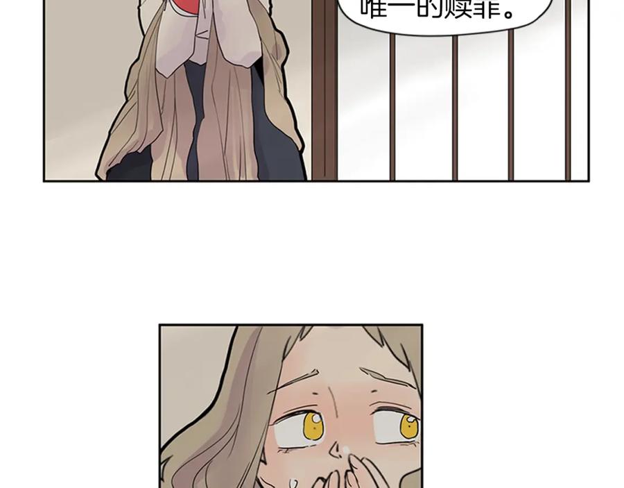 《狐狸的枷锁》第107话 把哥哥送走 第59页