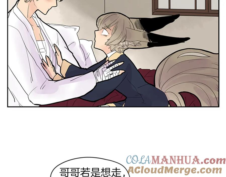 《狐狸的枷锁》第107话 把哥哥送走 第40页