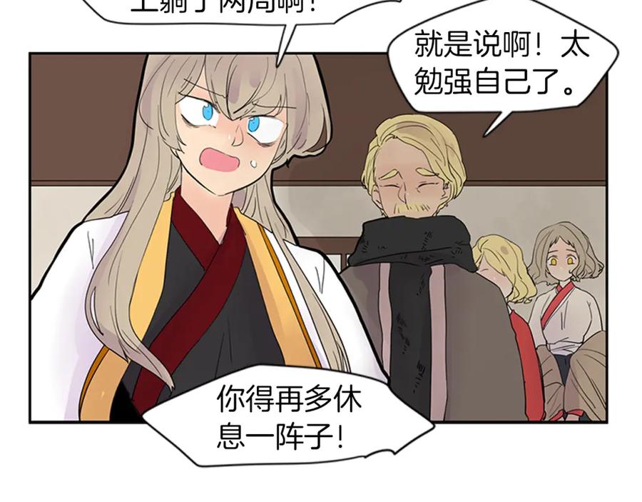《狐狸的枷锁》第107话 把哥哥送走 第63页