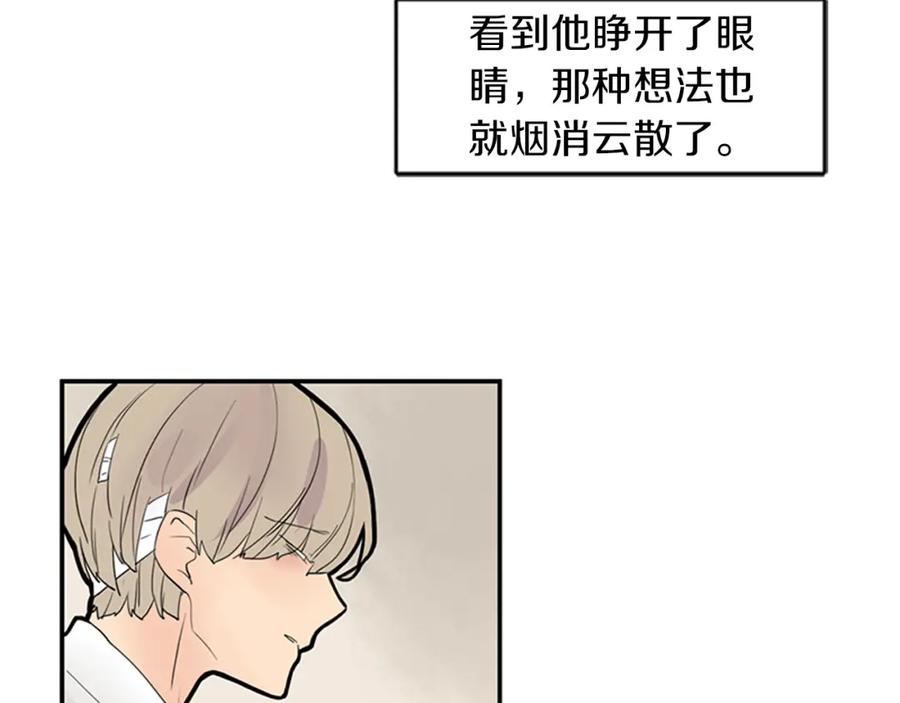 《狐狸的枷锁》第107话 把哥哥送走 第11页