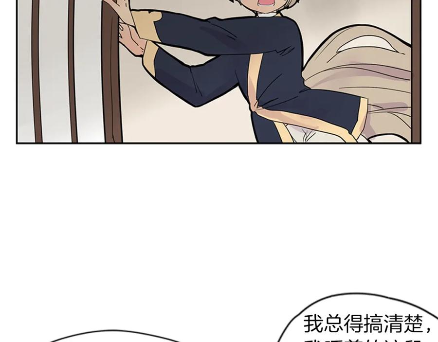 《狐狸的枷锁》第107话 把哥哥送走 第6页
