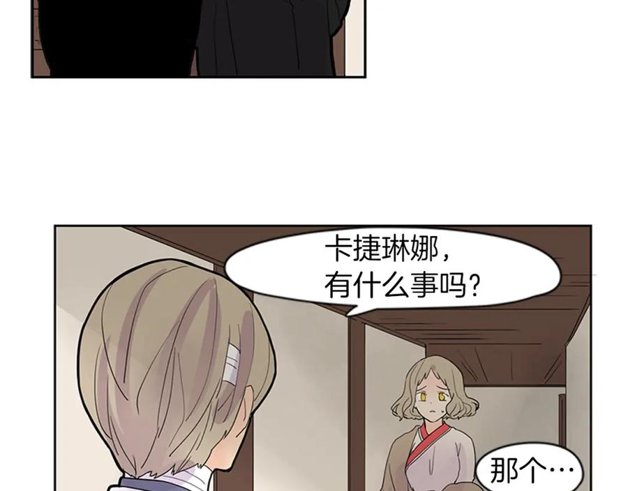 《狐狸的枷锁》第107话 把哥哥送走 第78页