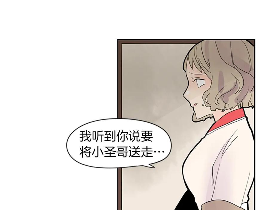《狐狸的枷锁》第107话 把哥哥送走 第81页