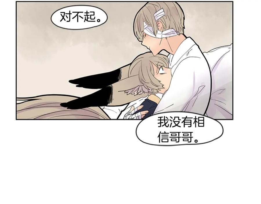 《狐狸的枷锁》第107话 把哥哥送走 第33页