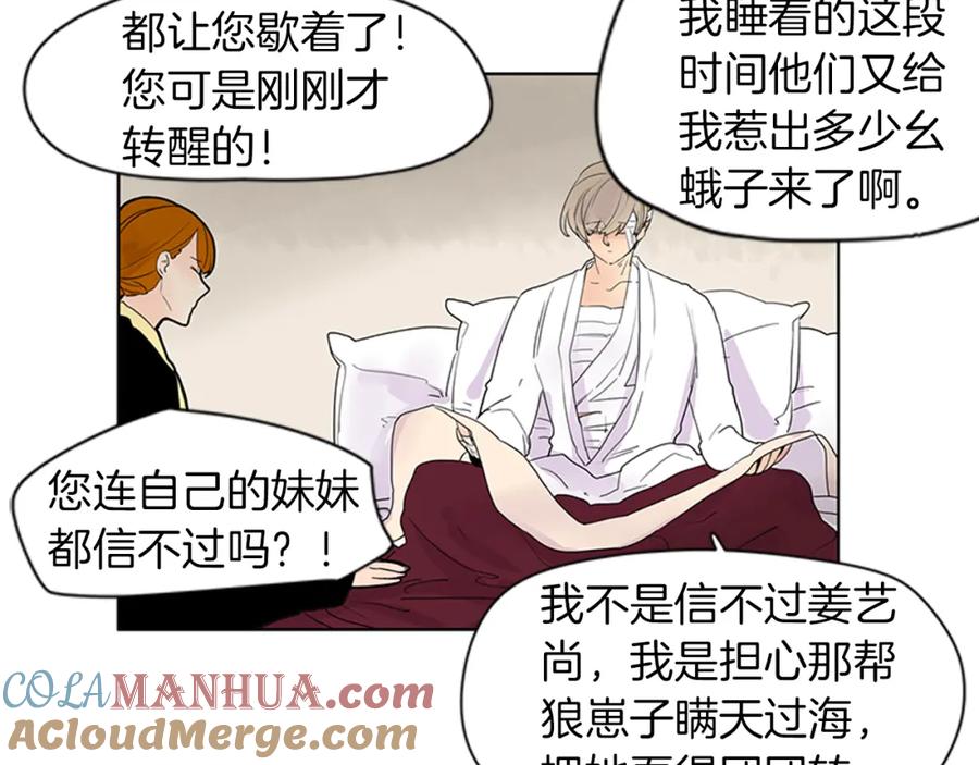 《狐狸的枷锁》第107话 把哥哥送走 第7页